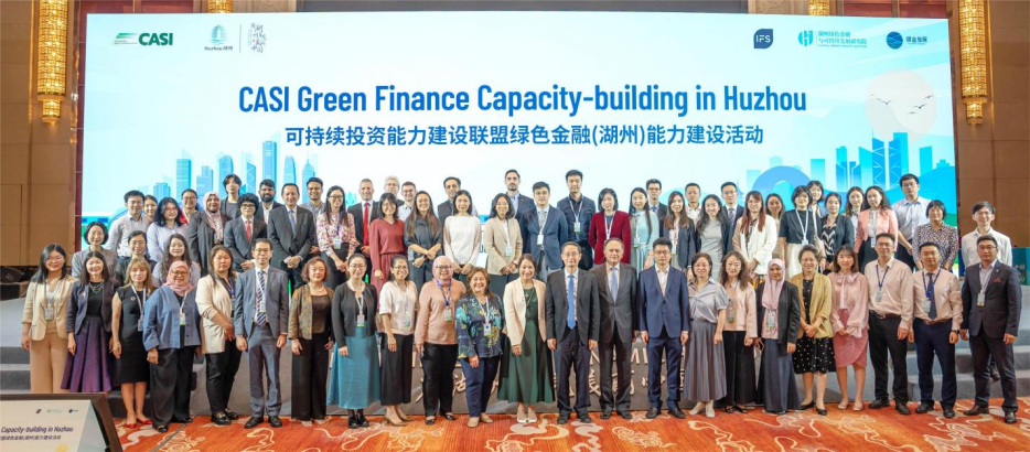 二十余经济体的专家齐聚香港和湖州，参加CASI绿色金融能力建设活动