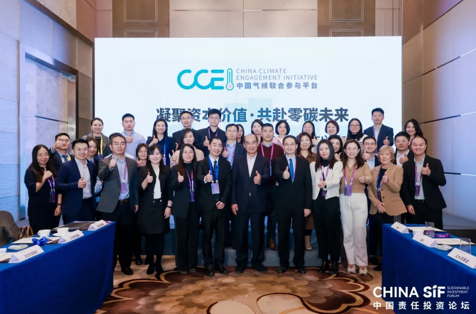 第二届中国气候联合参与平台（CCEI）年会成功举办 